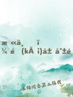 末世，開(kāi)局就造小茅屋